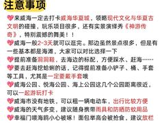 -威海华夏城景区