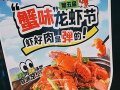 -七欣天香辣蟹火锅(上海银亿滨江店)