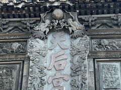 -庆安会馆