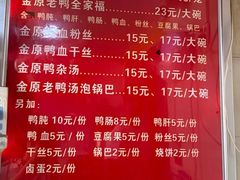 -金原鸭血粉丝汤总店(锁金村店)