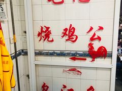 -石灰市毛记烧鸡公(解放碑店)