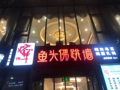 门面-食神鱼头佛跳墙(百子湾旗舰店)