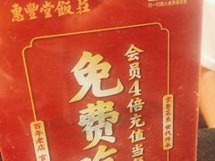 -惠丰堂饭庄·烤鸭·京味菜(西北旺·唐家岭店)