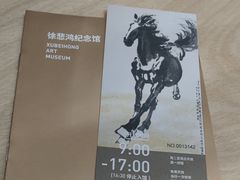 -徐悲鸿纪念馆