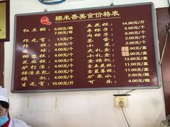 -糯米香(长江路店)
