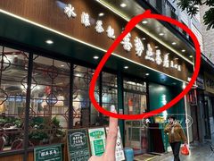 -喜势点·糖沙翁手工茶点·本地人茶居(永庆坊店)
