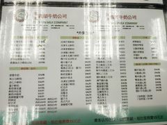 菜单-义顺牛奶公司