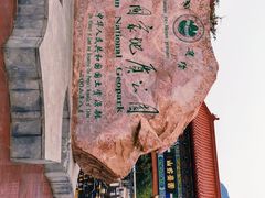 -云台山风景名胜区