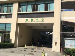 -珠海市中西医结合医院