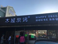 -Happy Tree House BBQ Kingsway木屋炭烤(溫哥華店)