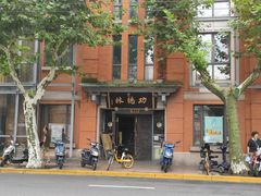 -功德林(南京西路店)