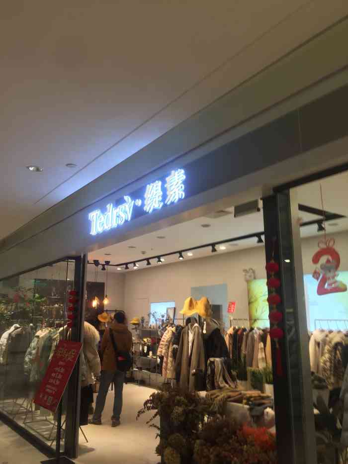 tedrsv缇素(摩尔城店)-"手机是真没拍好,其实这家店的衣服款式还可.