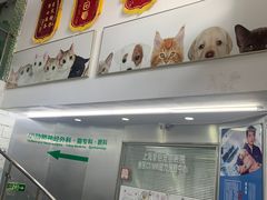 -爱侣宠医·鹦鹉专科·小型哺乳类·异宠专科(灵石路店)