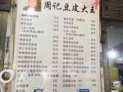 -周记热干面豆皮大王(桃花东街店)