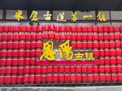 -恩阳古镇