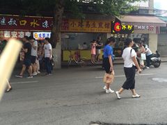 -小路易生煎馆(前进五路店)