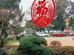 -浙江西子宾馆·牡丹厅