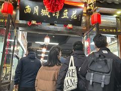 -西月城谭豆花(春熙路店)