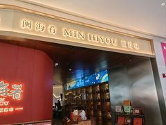 -闽海肴(北辰荟店)