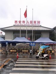 -西安市儿童医院门诊