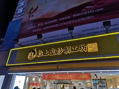 -粒上皇(淮河路步行街店)