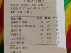 账单-丝路香妃西域清真餐厅