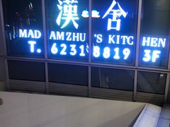-漢舍中国菜馆(889广场店)