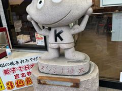 -宇都宮餃子館(西口駅前中央店)
