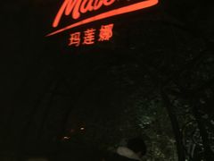 -Malena玛莲娜