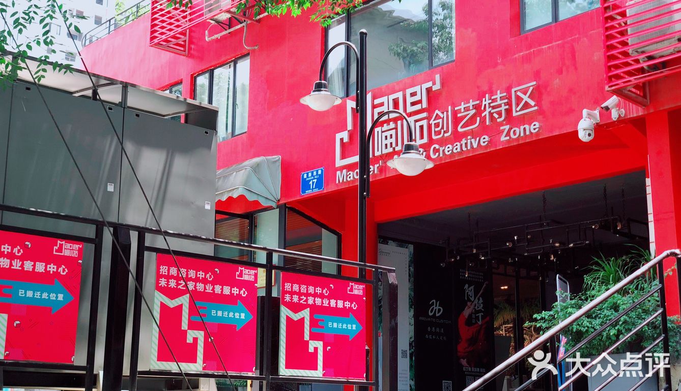 喵儿石创艺特区前身为上世纪70年代重庆著名的白猫日