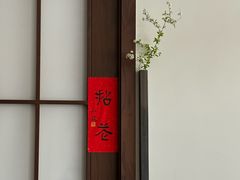 -如禾素食·下午茶·糖水