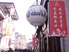 -天兴居(鲜鱼口街店)