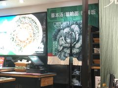 -和府捞面(天河领展广场店)