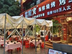 -霹雳火·重庆烧烤·江湖菜(解放碑店)