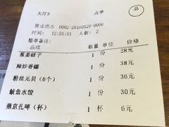 账单-威海小海鲜大排档胖哥烧烤(双井店)