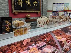 -六味斋(柳巷店)