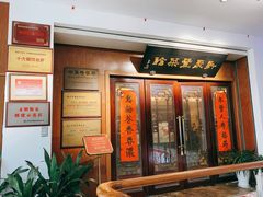 门面-新聚丰菜馆(太监弄店)