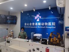 -全心全意连锁动物医院·微创中心·内科急重症·心脏专科(丰管路店)