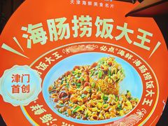 -必点海鲜·海肠捞饭·鲅鱼水饺(滨江道店)