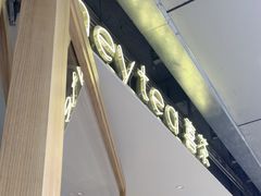 -喜茶(上海打浦桥日月光gelato lab+店)