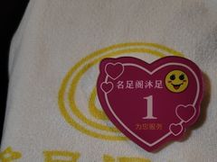 -名足阁沐足(常平店)