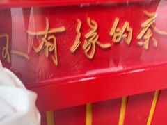 -鸡鸣赐茶(鸡鸣寺路店)