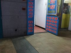 -君康盲人推拿馆Body & Foot Massage(红树商业街店)