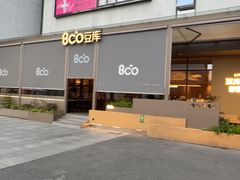 -Bco豆库(星耀天地店)
