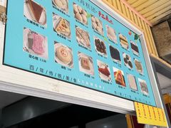 -固海糕团店