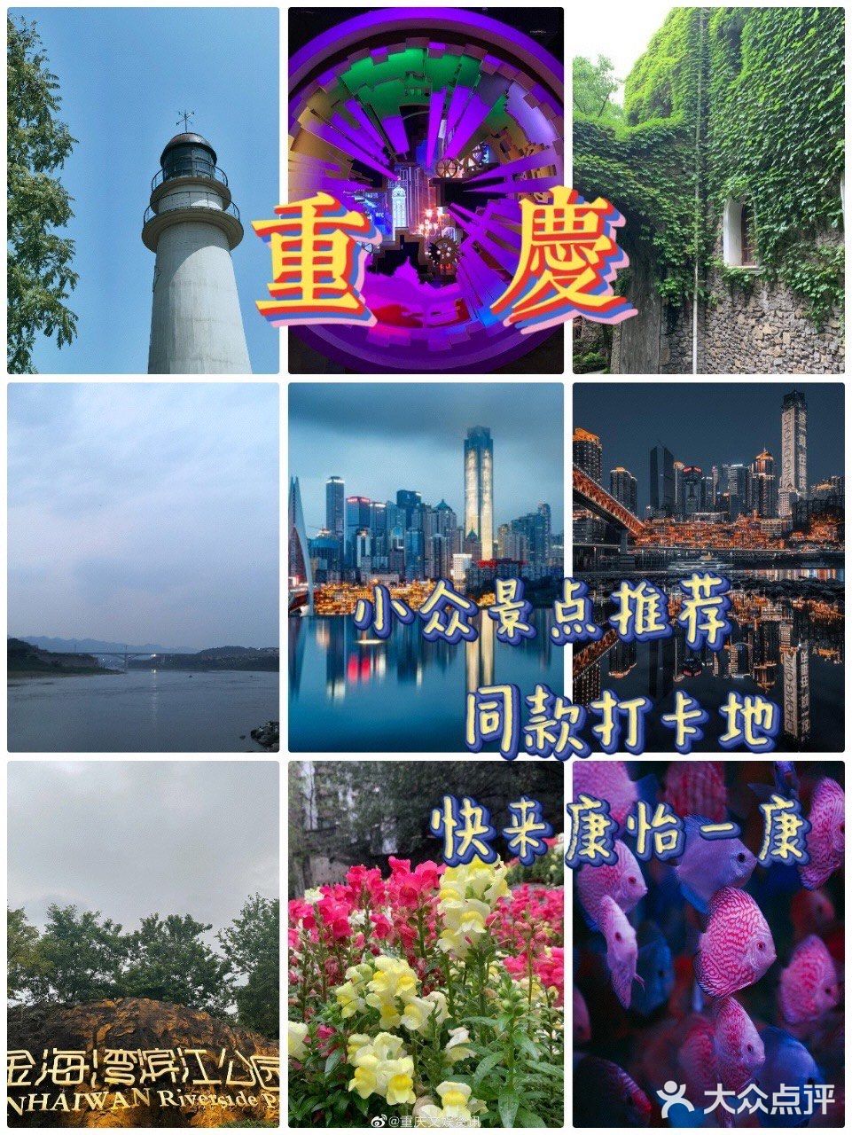 推荐💖💕重庆旅游值得一去的这些小众景点