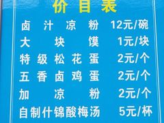 -清真·宏顺祥卤汁凉粉(大皮院店)