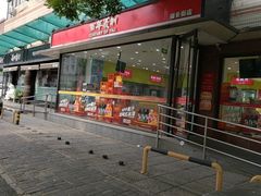 -百年义利(福长街店)