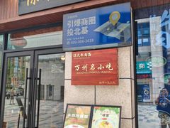 -保儿牛肉面(万象城店)