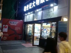 -世纪大明眼镜·蔡司战略授权店(汉街店)